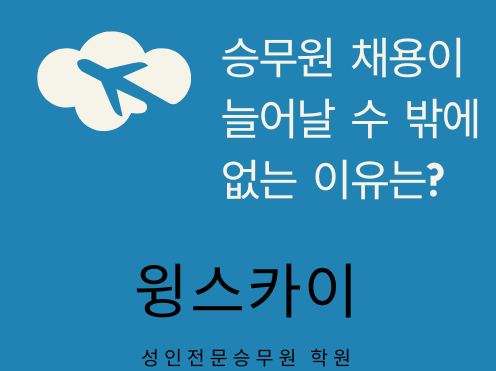 대한항공승무원채용1.png
