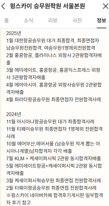 윙스카이실적승무원채용1.png